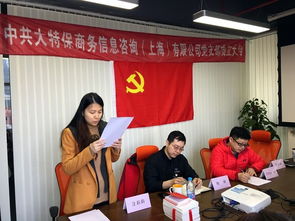 大特保成立黨支部 黨建引領保險行業創新，賦能商務信息咨詢服務